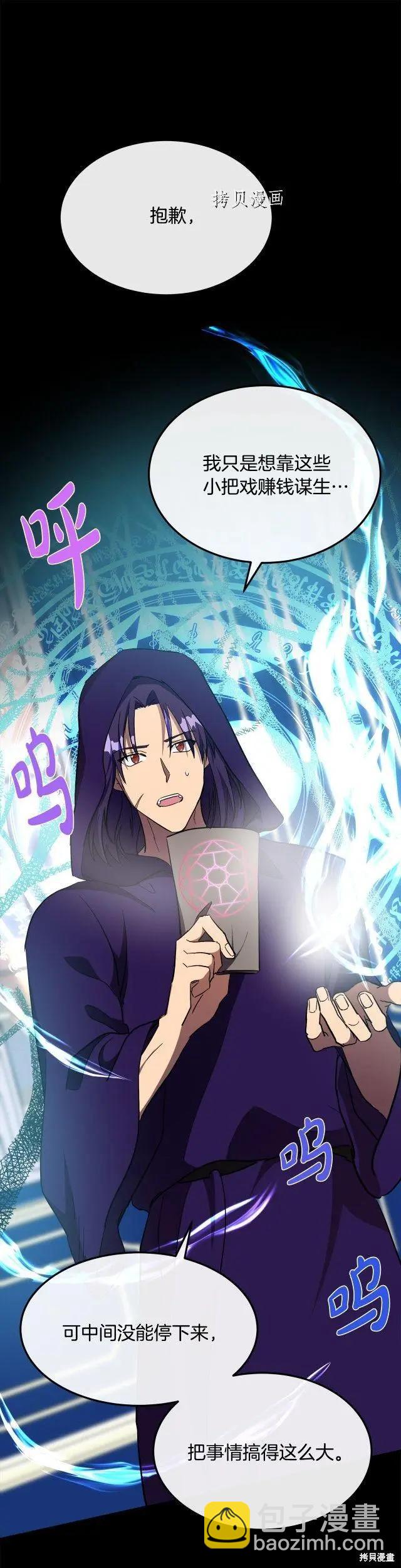 惡女的二次人生 - 第109話 - 6