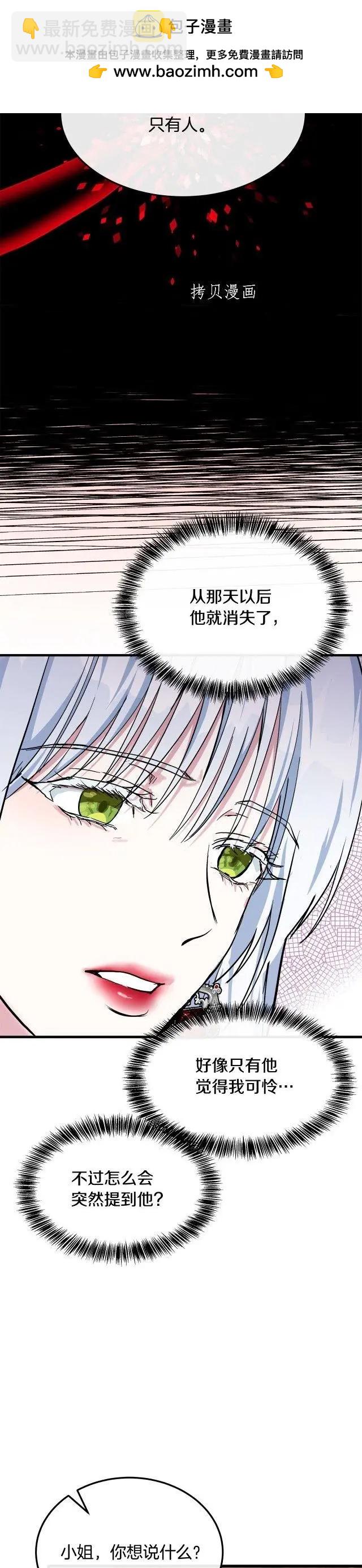 惡女的二次人生 - 第109話 - 1