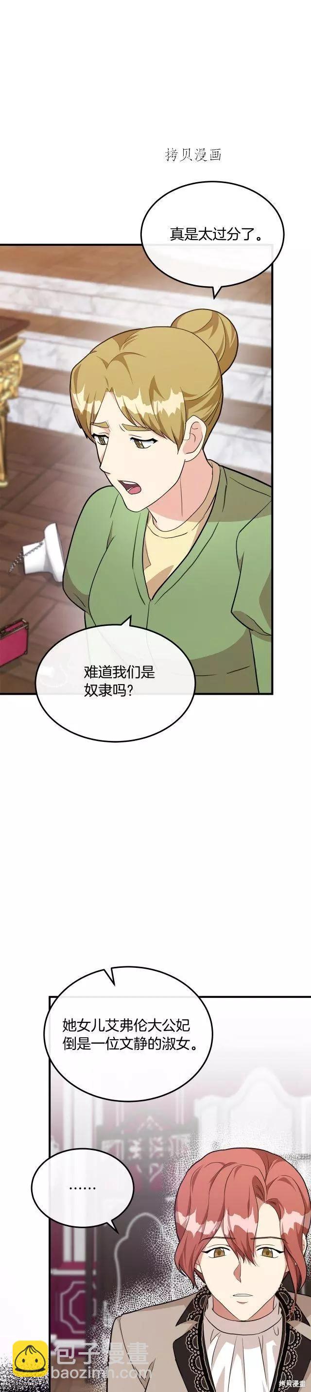 惡女的二次人生 - 第109話 - 3