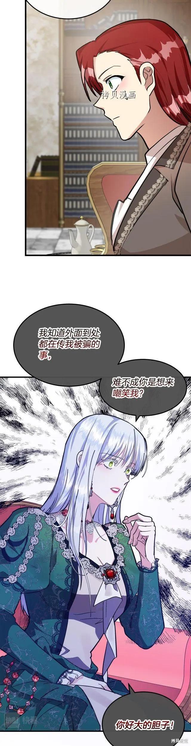 惡女的二次人生 - 第109話 - 2