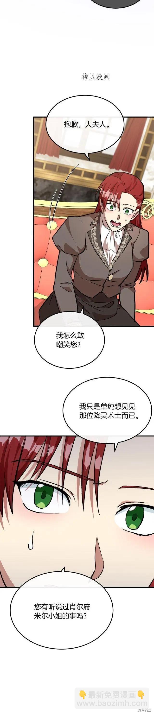 惡女的二次人生 - 第109話 - 3
