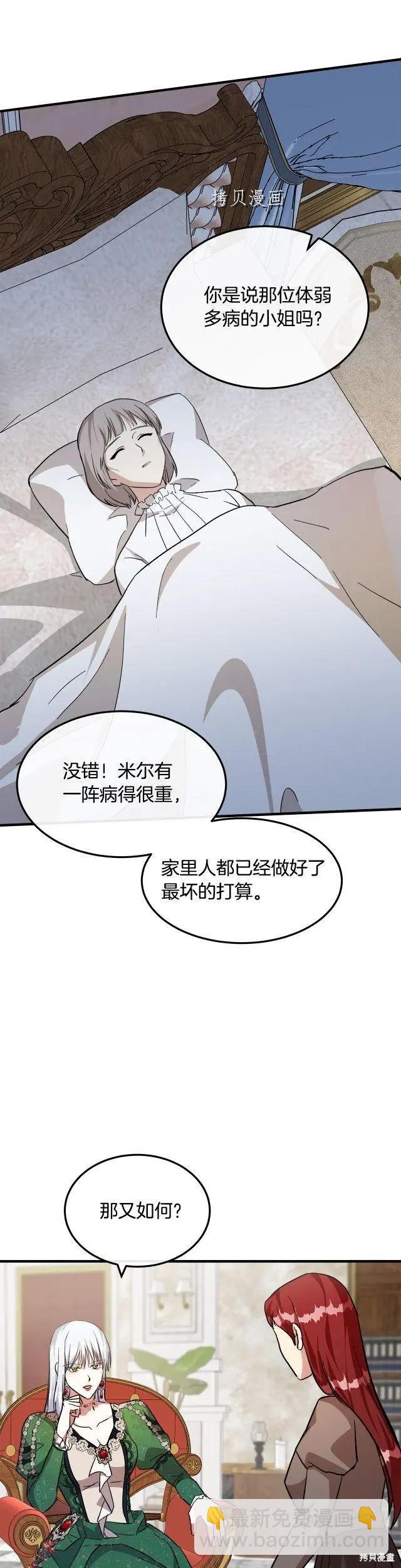 惡女的二次人生 - 第109話 - 4