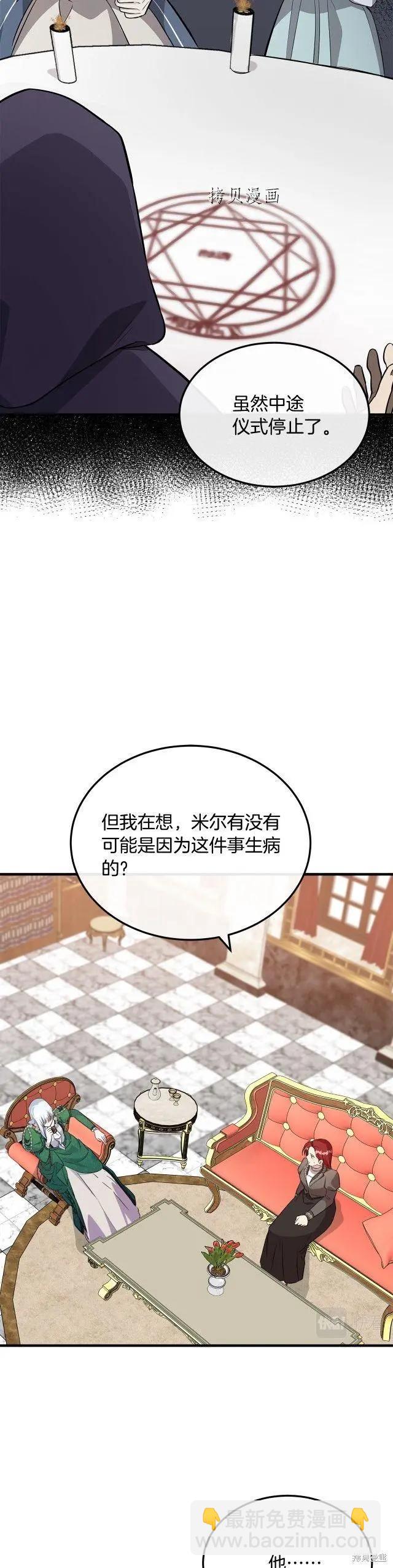 惡女的二次人生 - 第109話 - 6