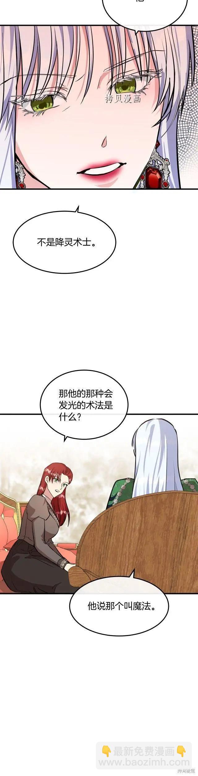 惡女的二次人生 - 第109話 - 7