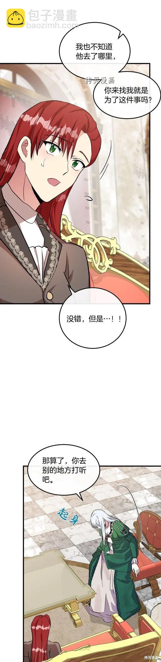 惡女的二次人生 - 第109話 - 1