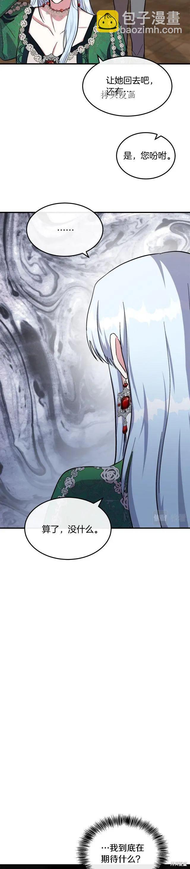 惡女的二次人生 - 第109話 - 3