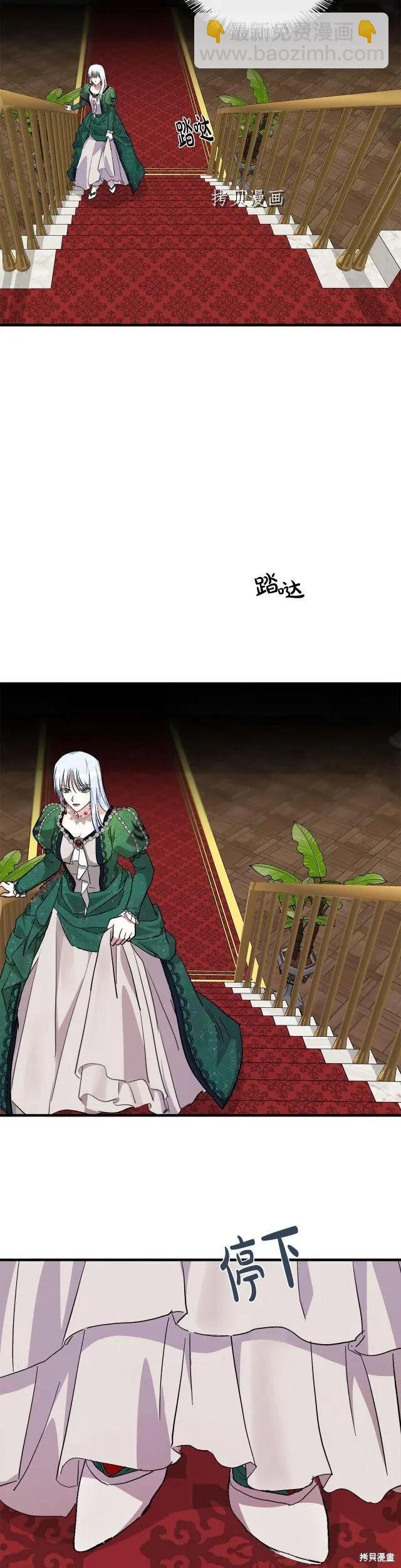 惡女的二次人生 - 第109話 - 4