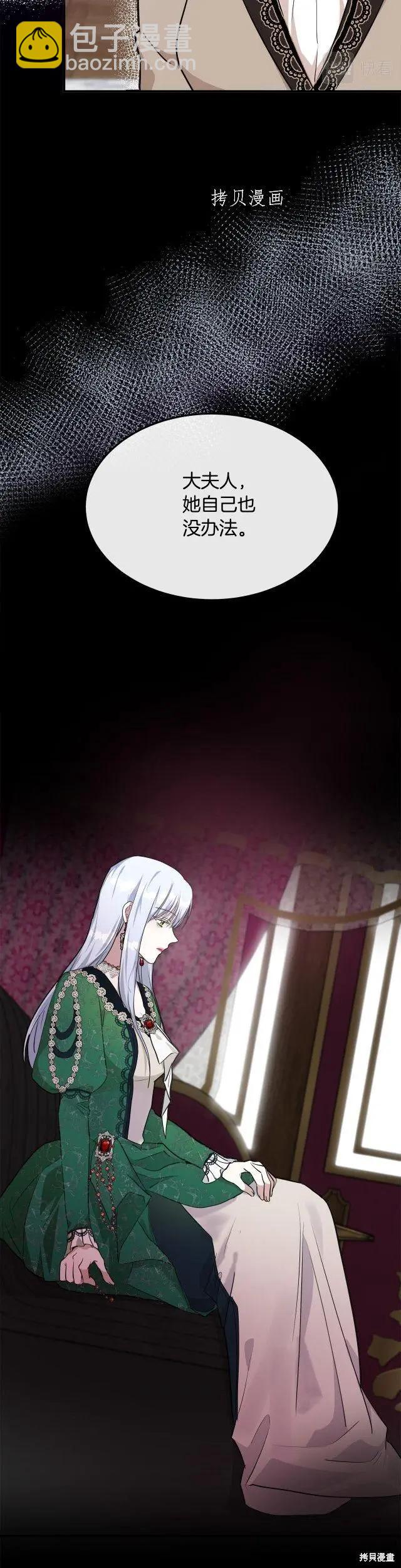 惡女的二次人生 - 第109話 - 4