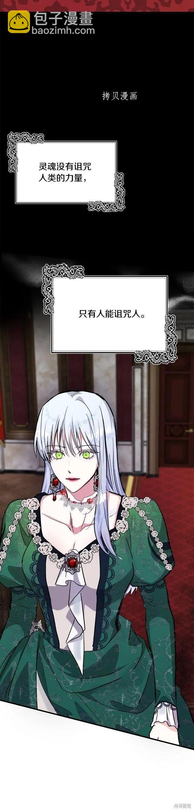 惡女的二次人生 - 第109話 - 5