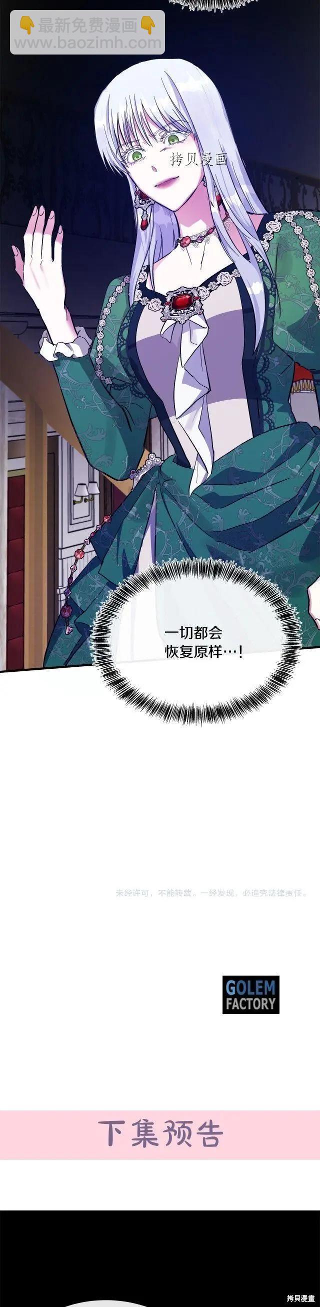 惡女的二次人生 - 第109話 - 7