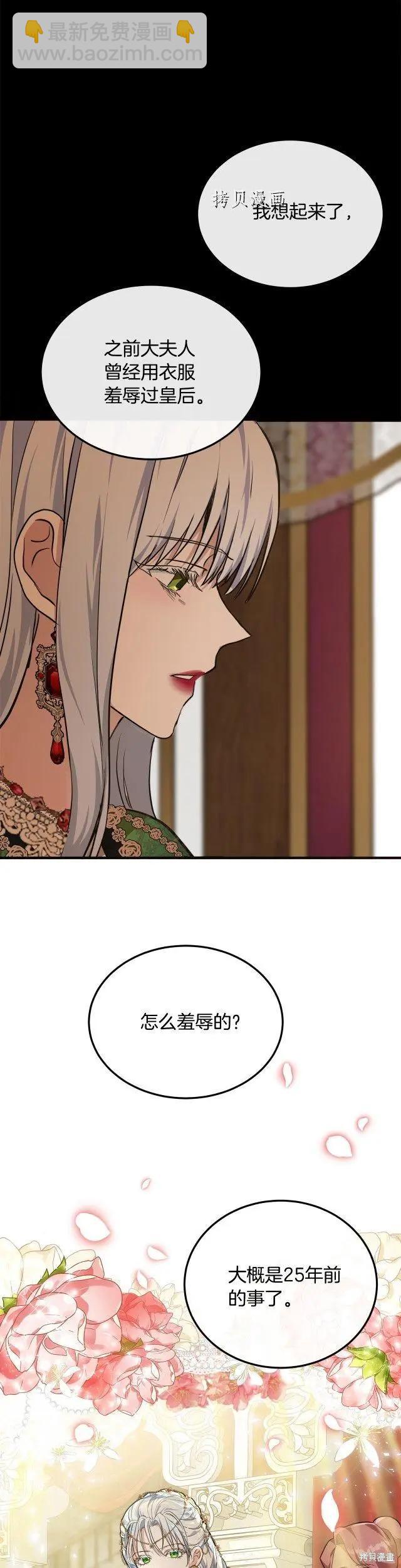 惡女的二次人生 - 第109話 - 5