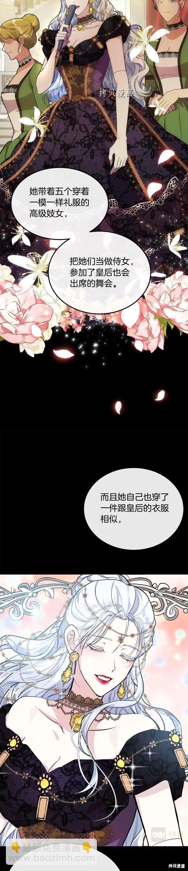 惡女的二次人生 - 第109話 - 6