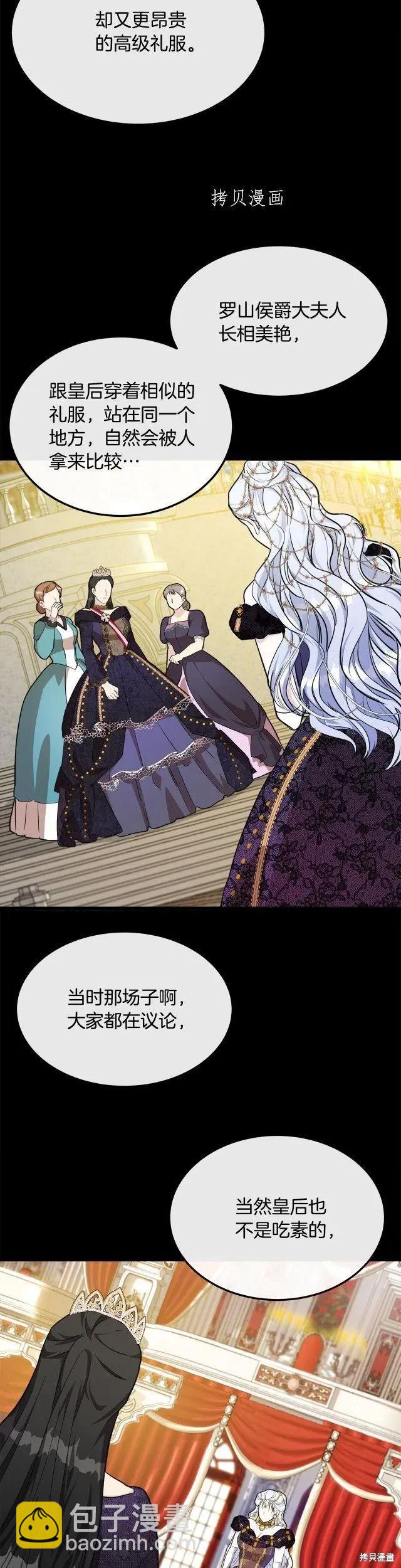 惡女的二次人生 - 第109話 - 7