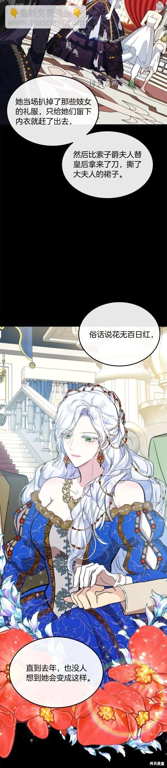 惡女的二次人生 - 第109話 - 1