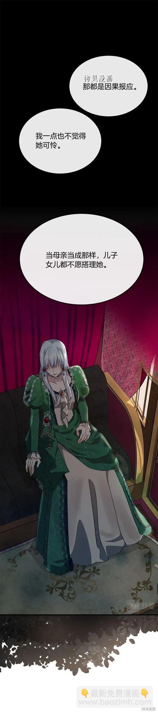 惡女的二次人生 - 第109話 - 2