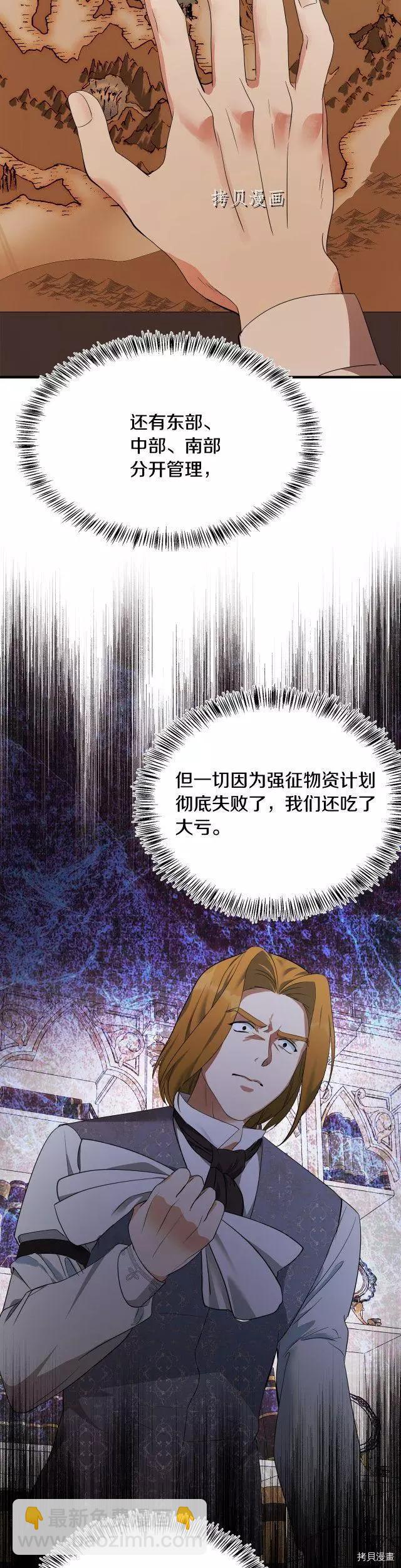 惡女的二次人生 - 第115話 - 4