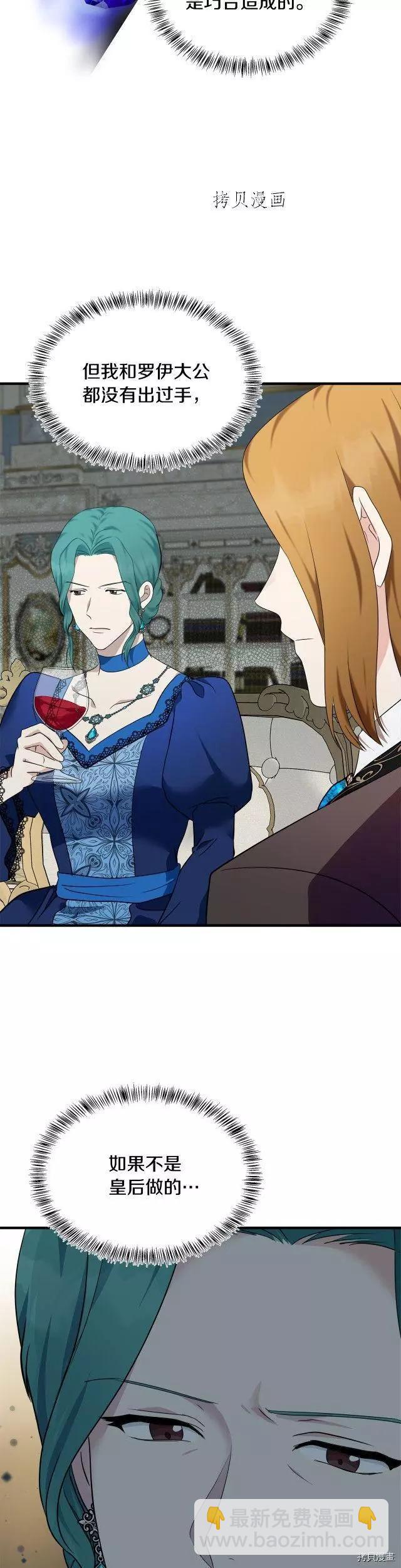 惡女的二次人生 - 第115話 - 2