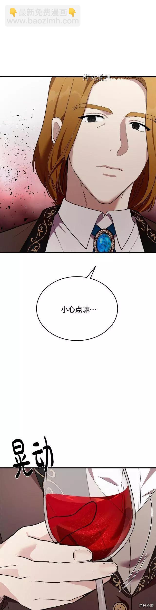 惡女的二次人生 - 第115話 - 4