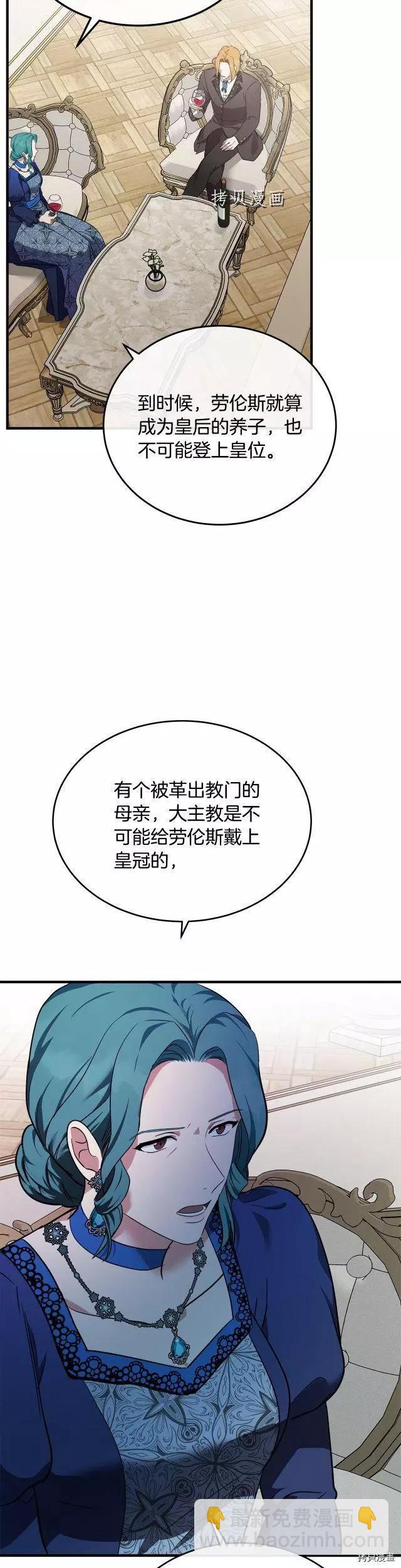 惡女的二次人生 - 第115話 - 1