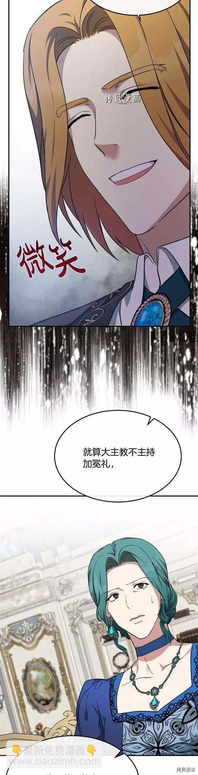惡女的二次人生 - 第115話 - 3