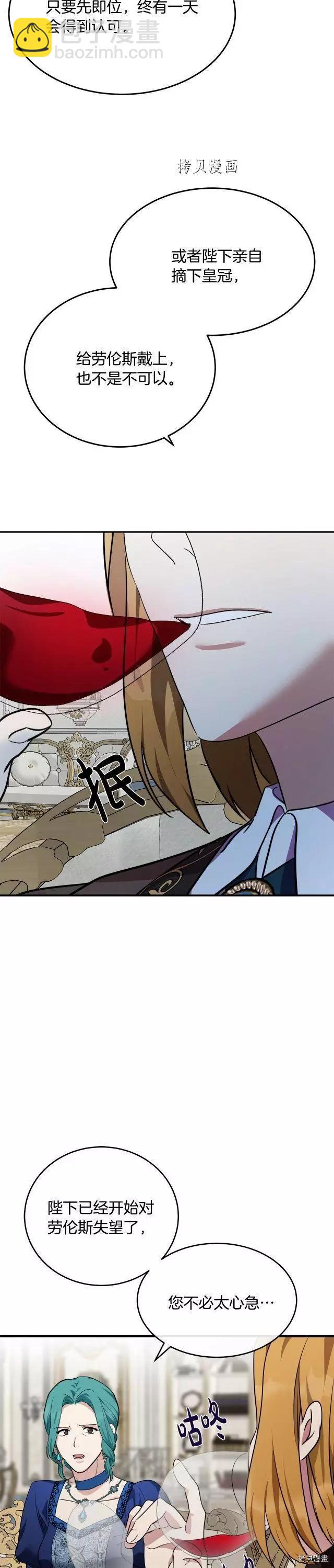惡女的二次人生 - 第115話 - 4