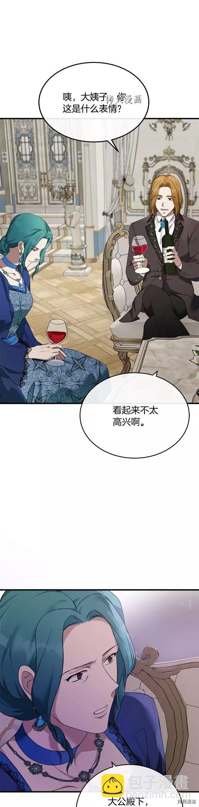 惡女的二次人生 - 第115話 - 3