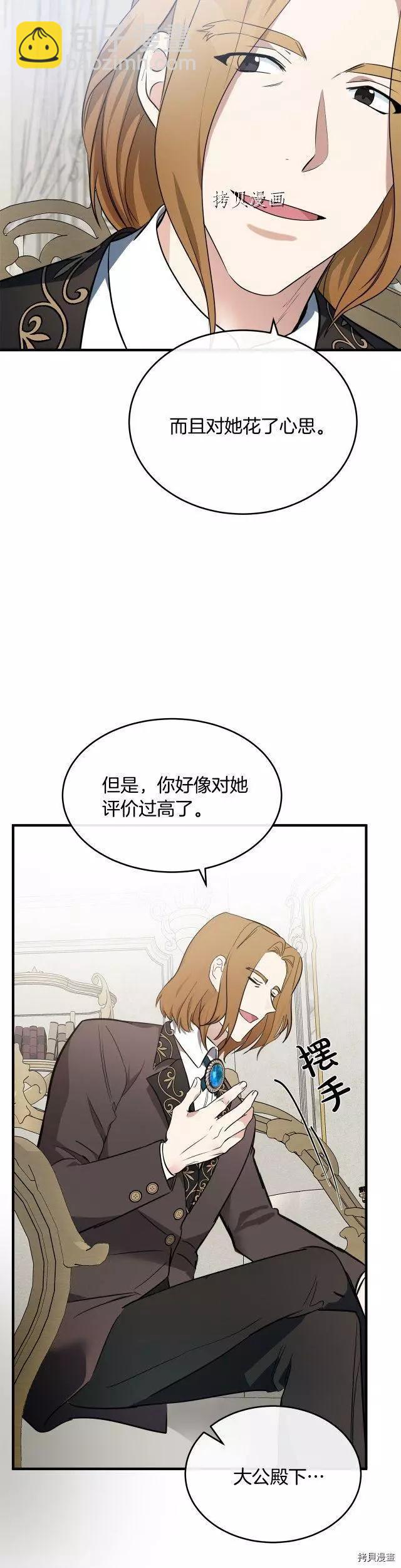 惡女的二次人生 - 第115話 - 2