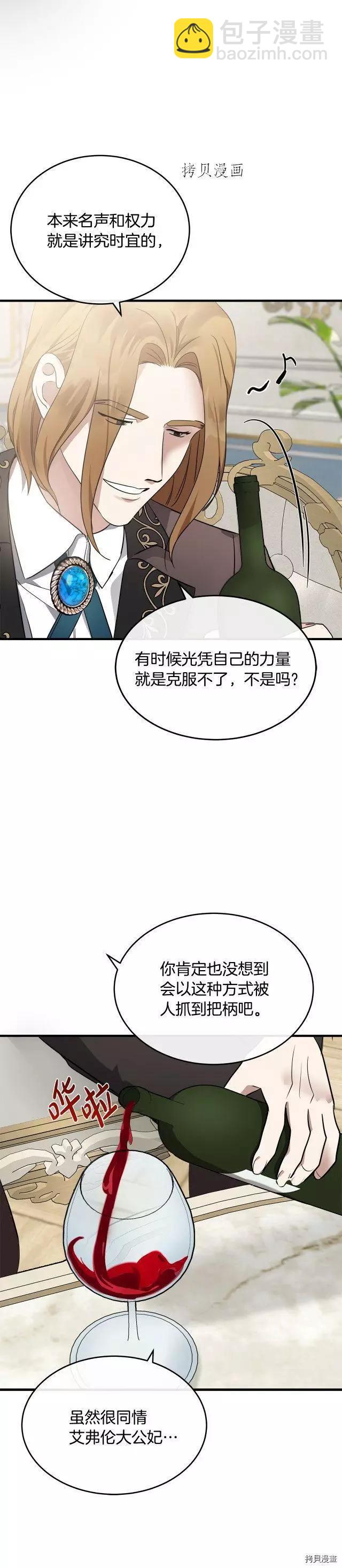 惡女的二次人生 - 第115話 - 3