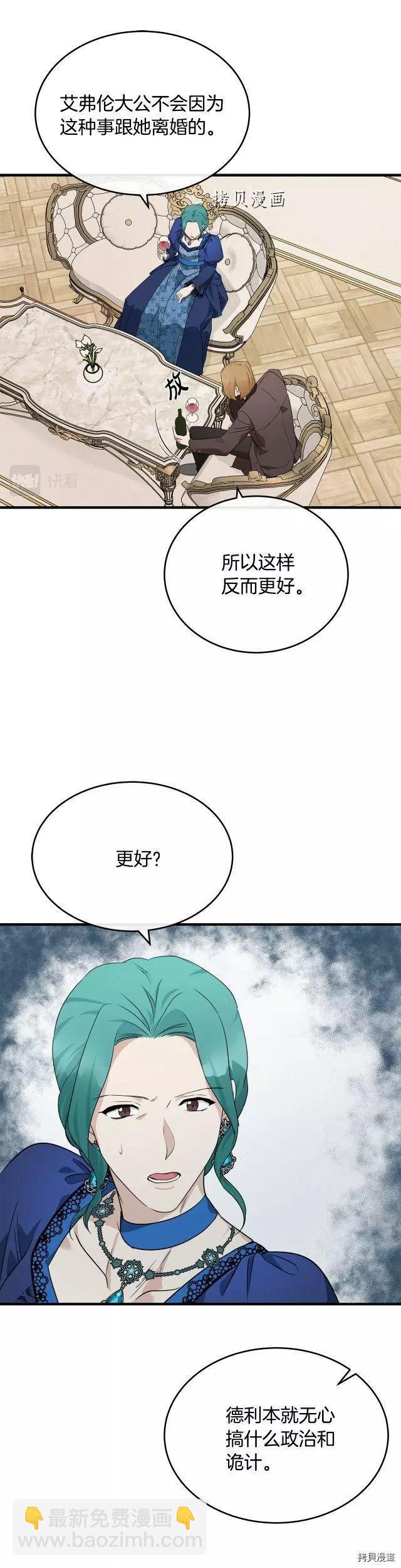 惡女的二次人生 - 第115話 - 4
