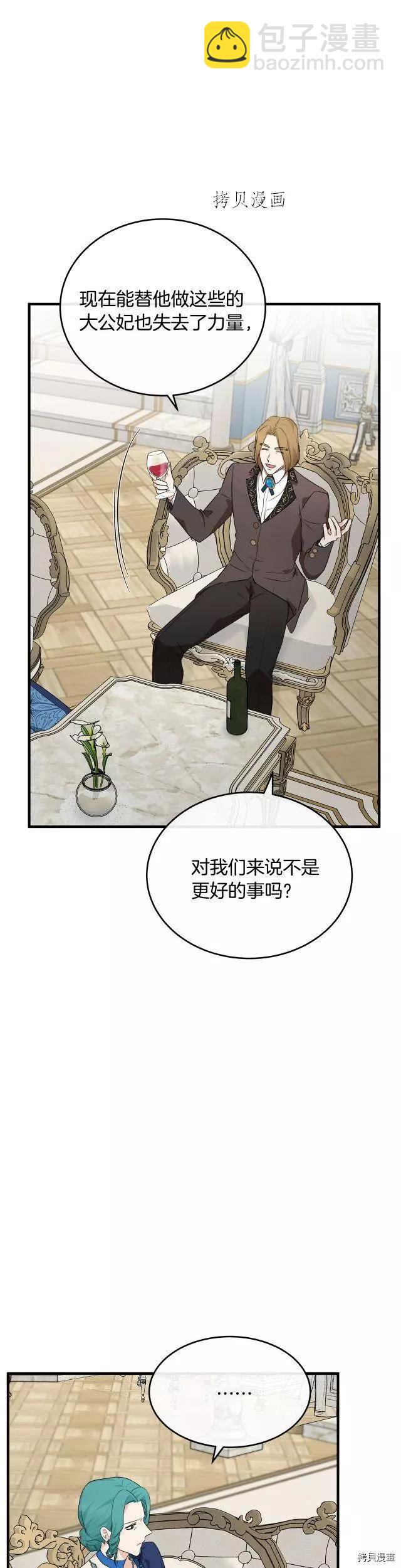 惡女的二次人生 - 第115話 - 5