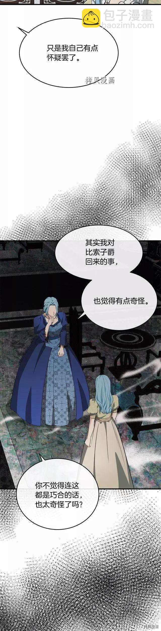 惡女的二次人生 - 第115話 - 4