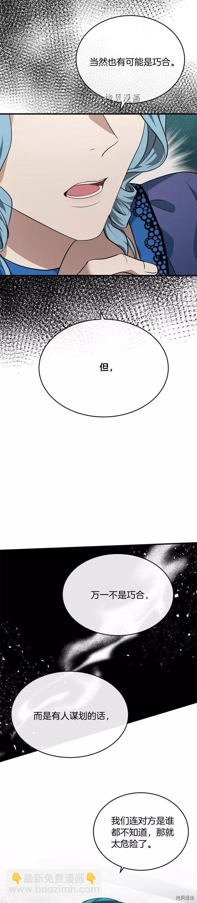 惡女的二次人生 - 第115話 - 5