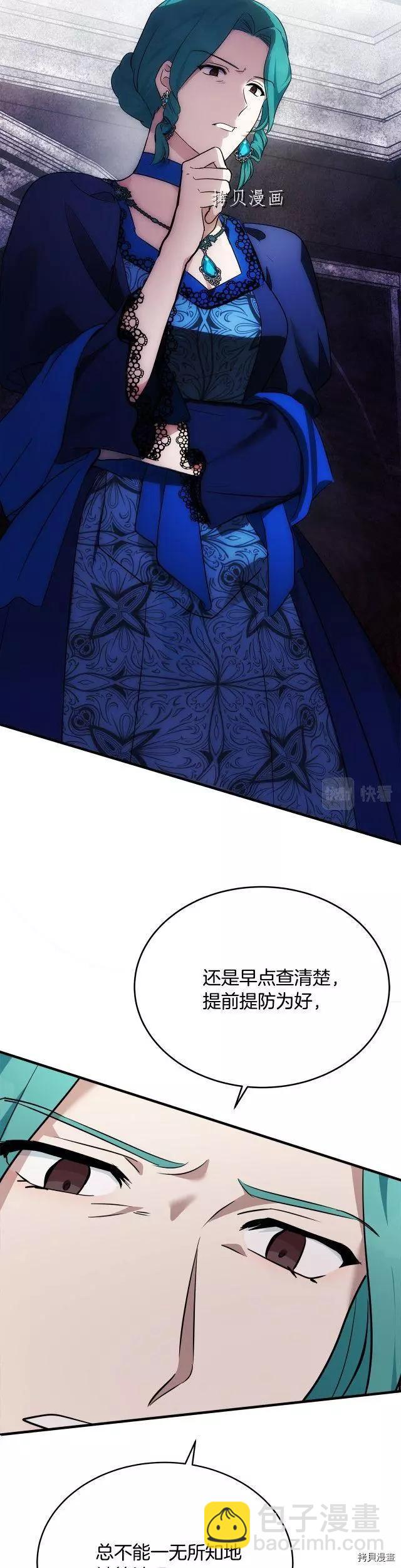 惡女的二次人生 - 第115話 - 6