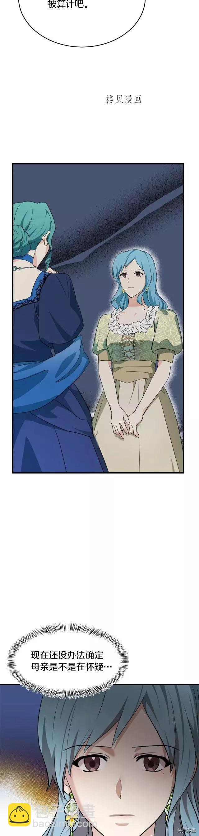 惡女的二次人生 - 第115話 - 7