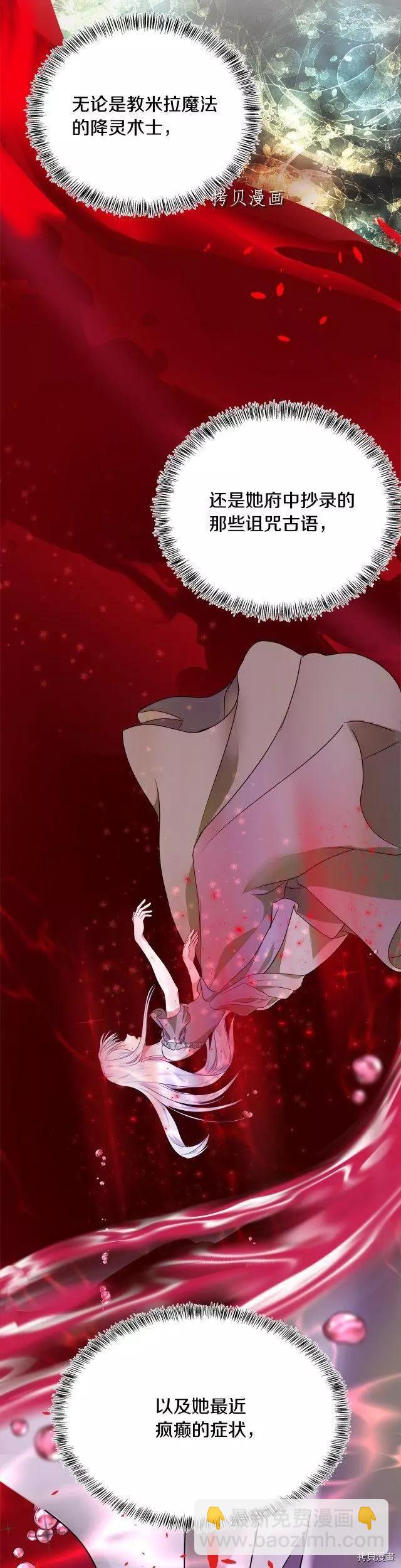 惡女的二次人生 - 第115話 - 5