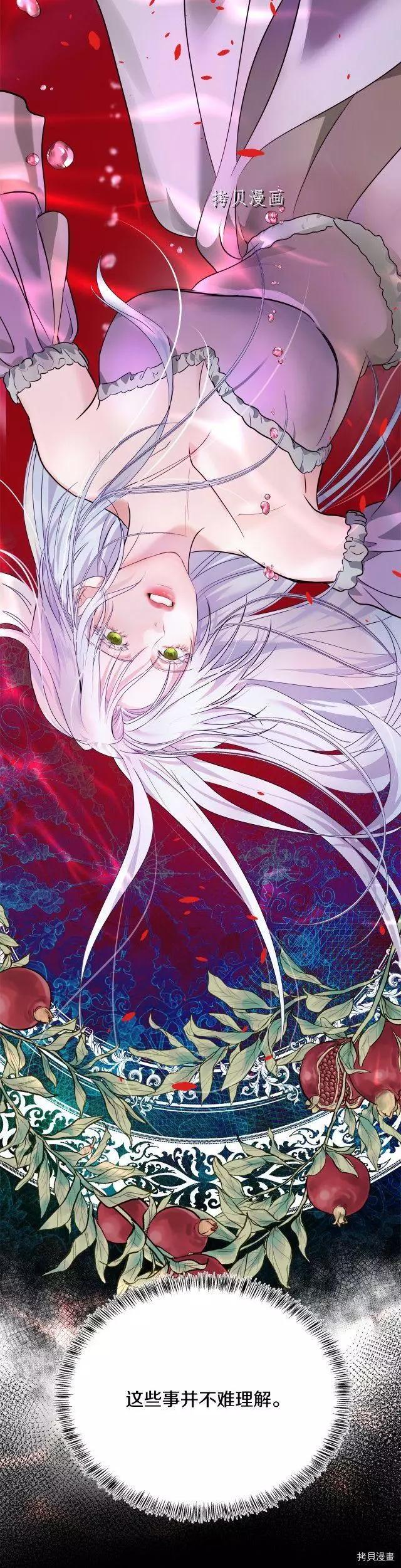 惡女的二次人生 - 第115話 - 6