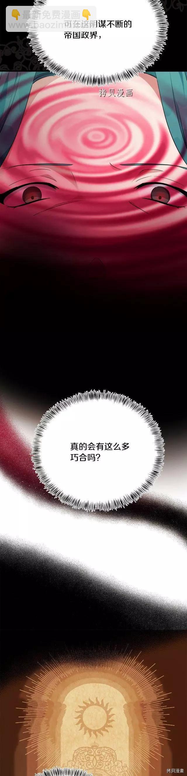 惡女的二次人生 - 第115話 - 2