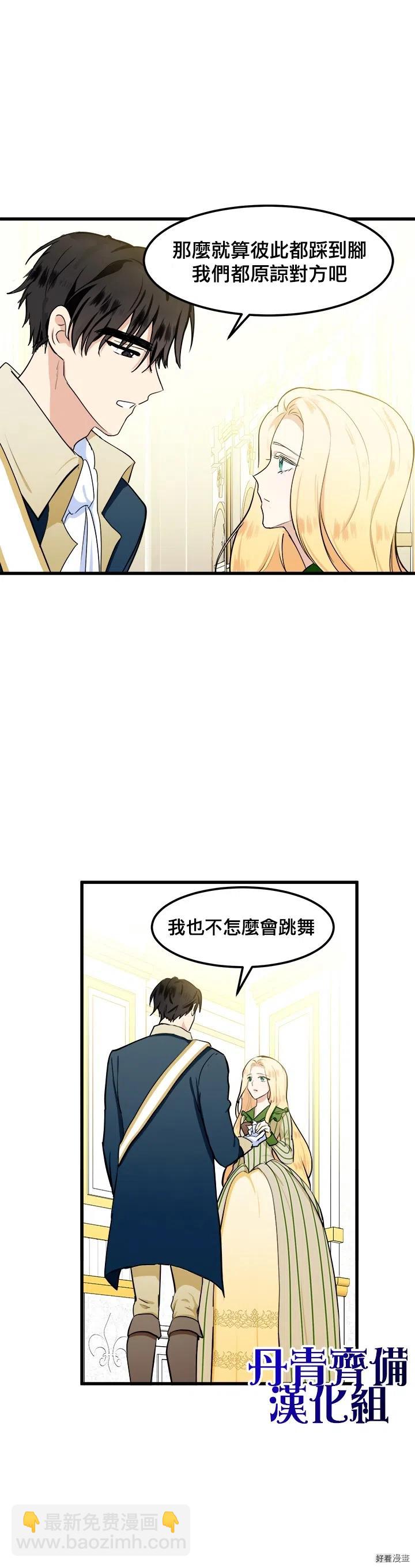 惡女的二次人生 - 第13話 - 2