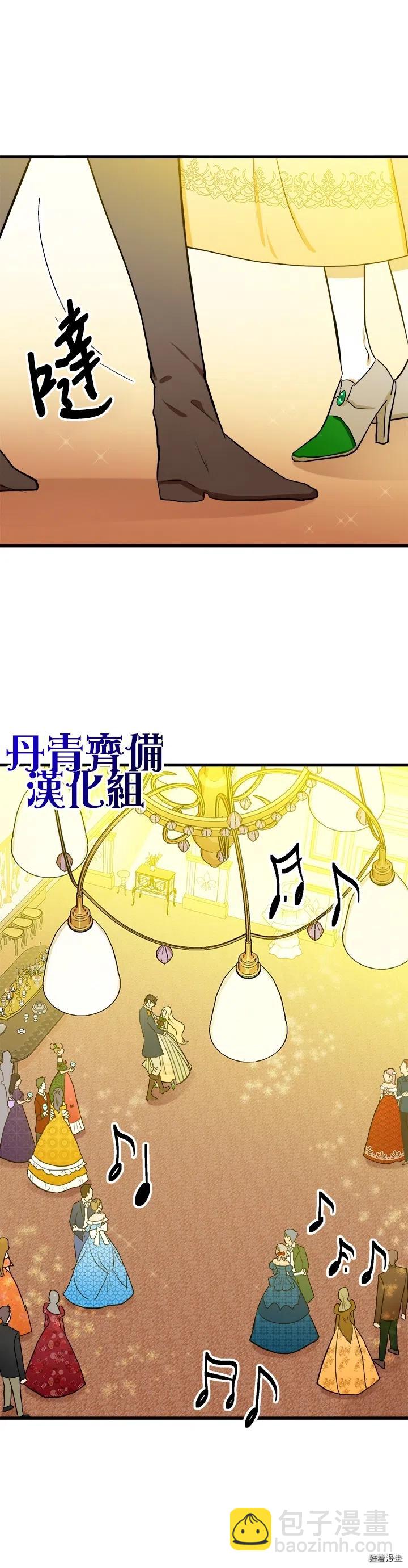 惡女的二次人生 - 第13話 - 4