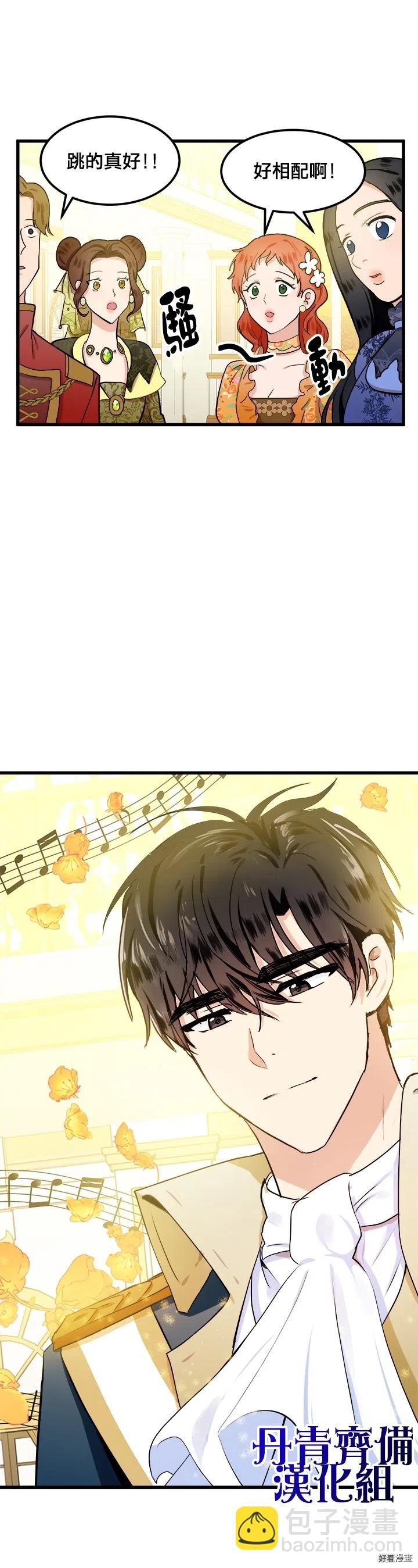 惡女的二次人生 - 第13話 - 6