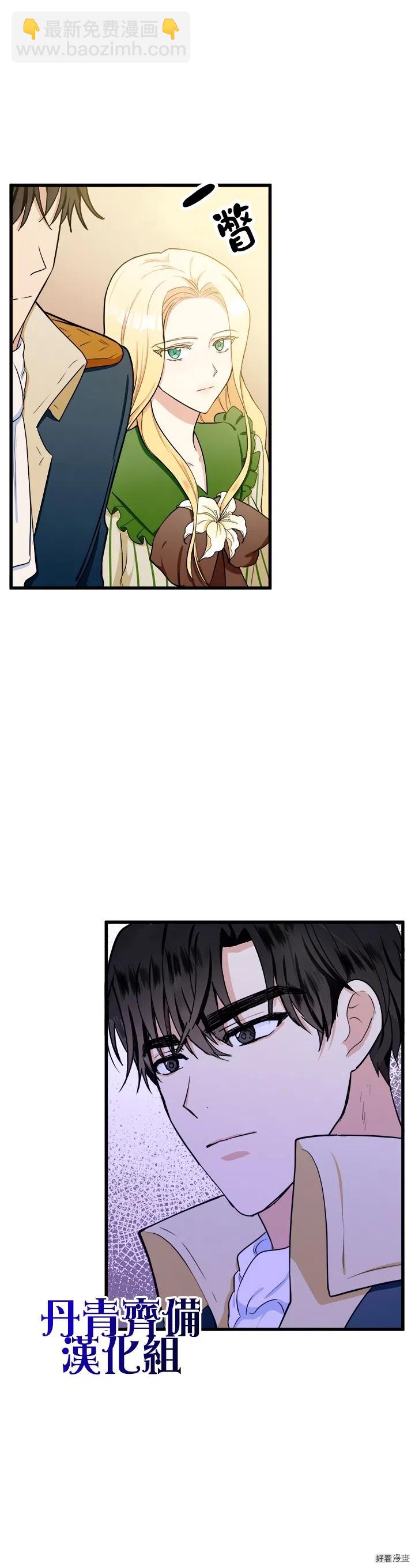 惡女的二次人生 - 第13話 - 2