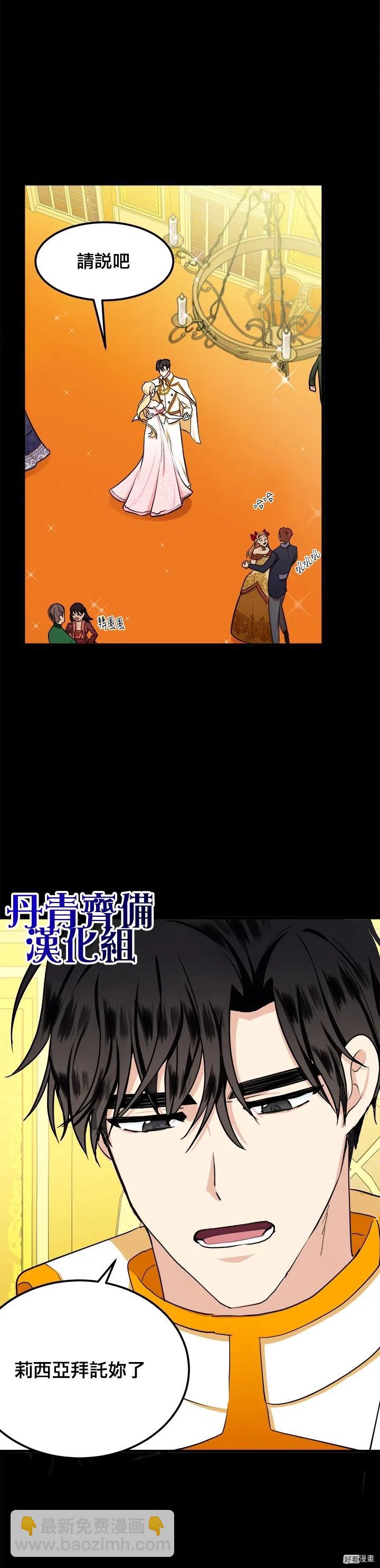 惡女的二次人生 - 第13話 - 4