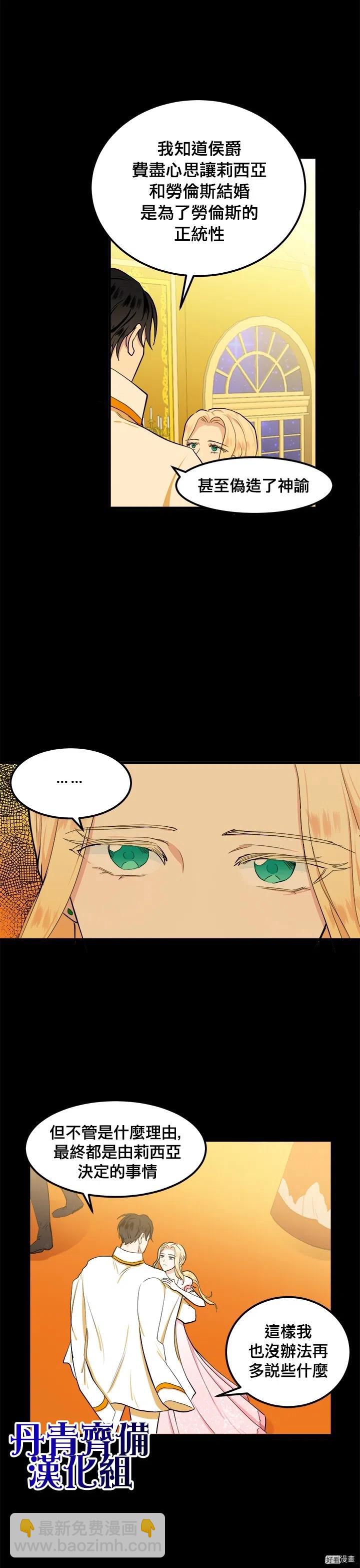 惡女的二次人生 - 第13話 - 6