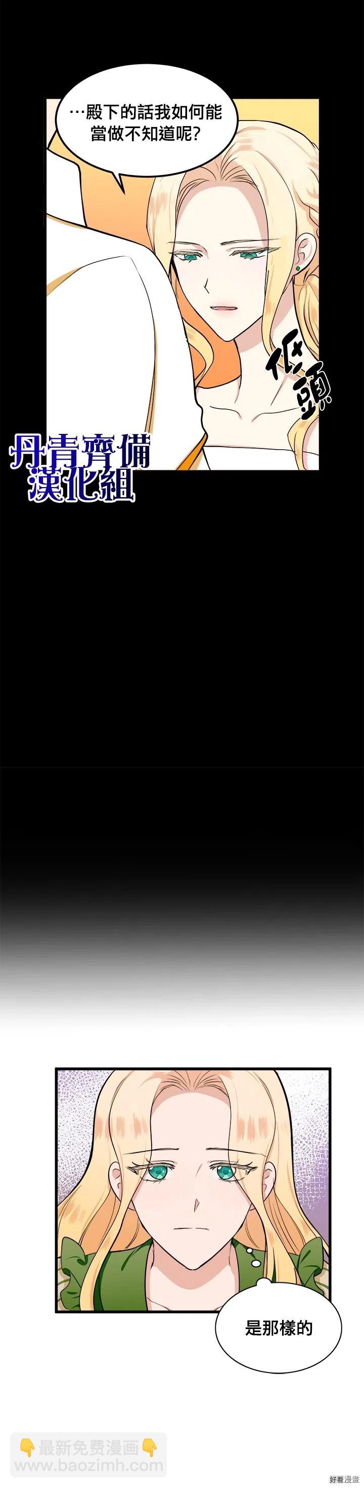 惡女的二次人生 - 第13話 - 2