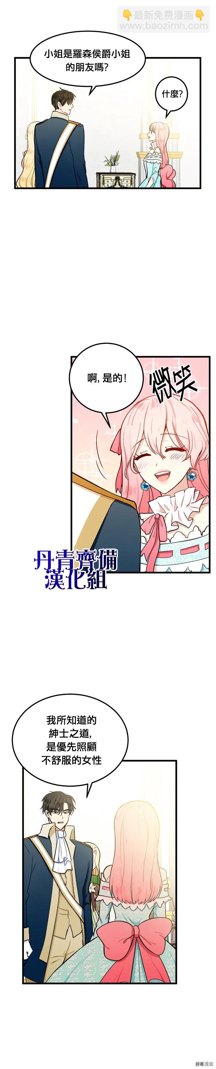 惡女的二次人生 - 第13話 - 3