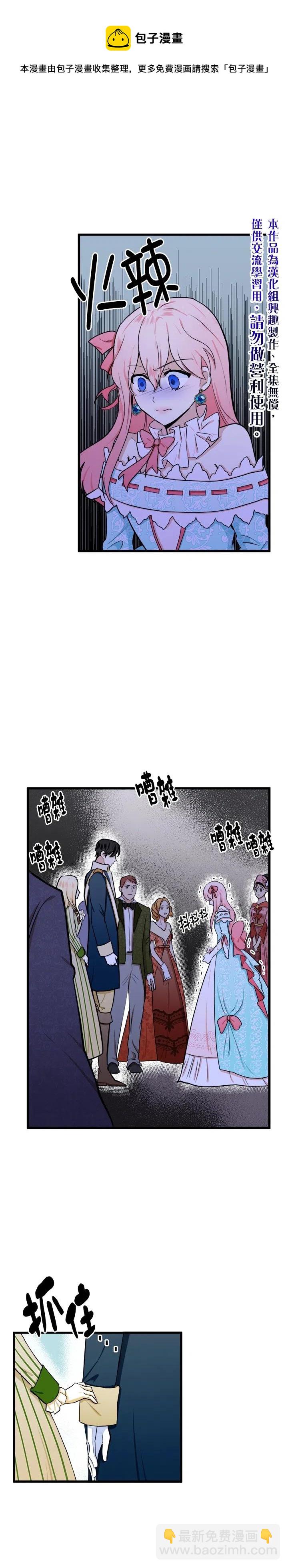 惡女的二次人生 - 第13話 - 5