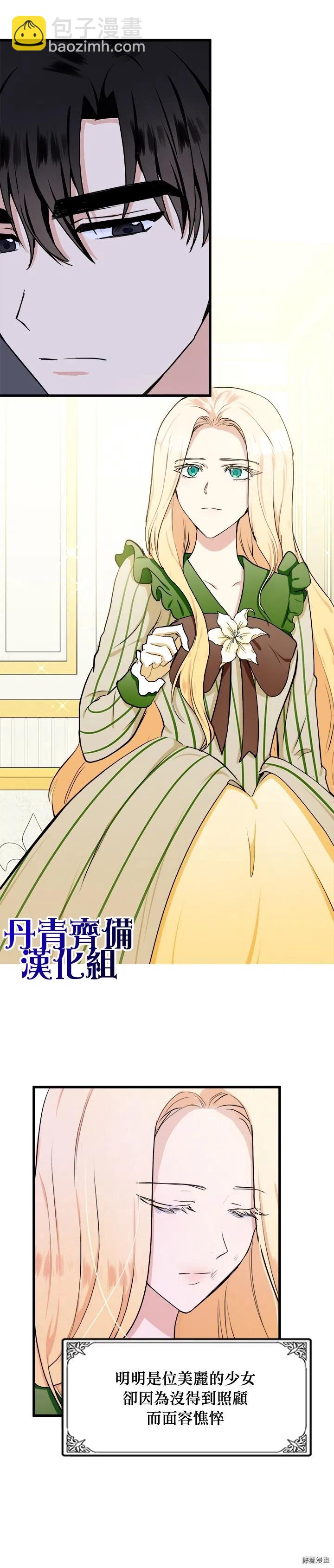 惡女的二次人生 - 第13話 - 1