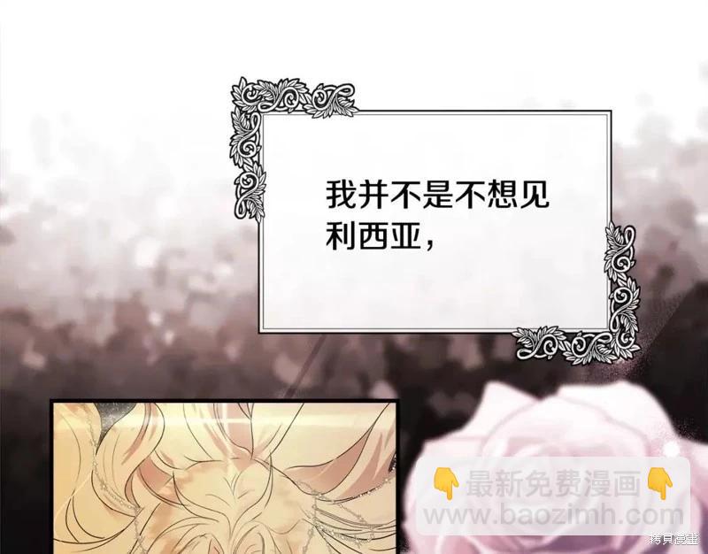 惡女的二次人生 - 第130話(1/5) - 4