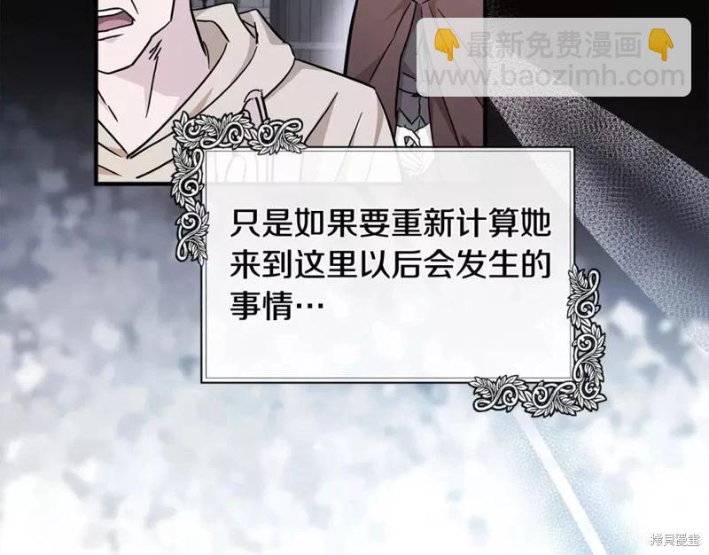 惡女的二次人生 - 第130話(1/5) - 1