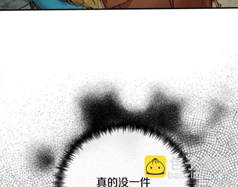 惡女的二次人生 - 第130話(1/5) - 5